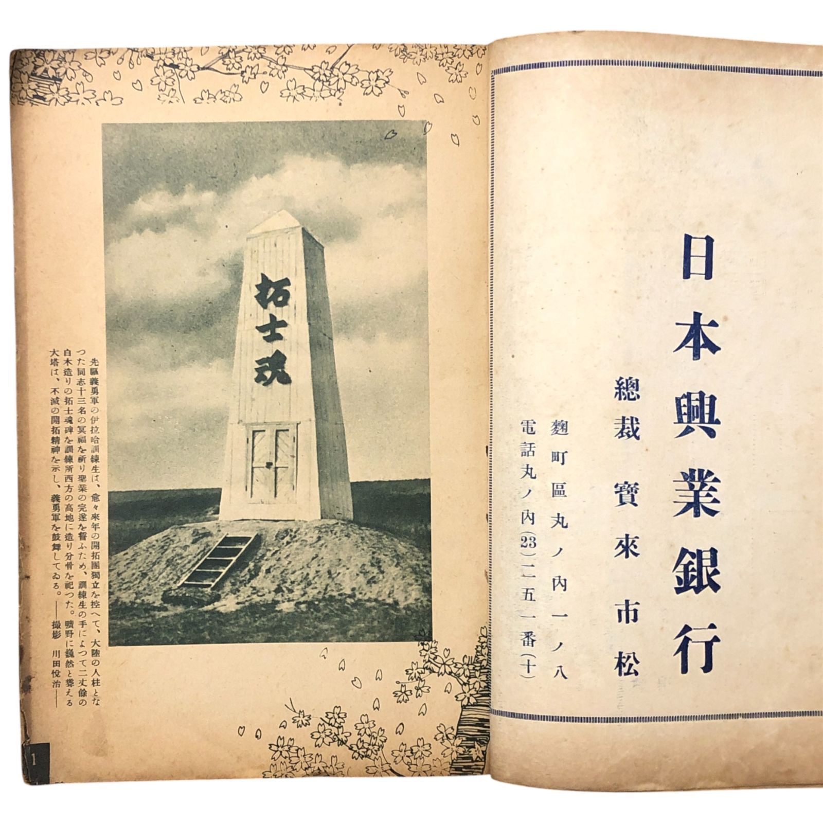 新満洲 第四巻第十二号 （編集者不明） 新満洲社 昭和15年12月1日 