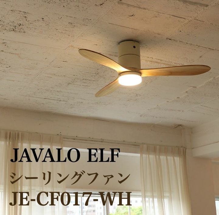 美品】JAVALO ELF LED シーリングファン JE-CF017-WH