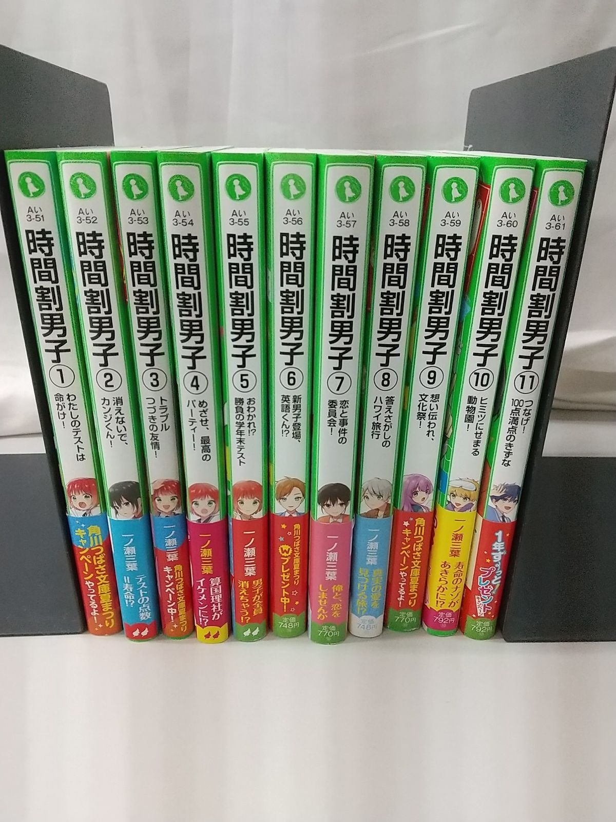 【まとめ売り・バラ売り不可】時間割男子　1～11巻セット　　角川つばさ文庫