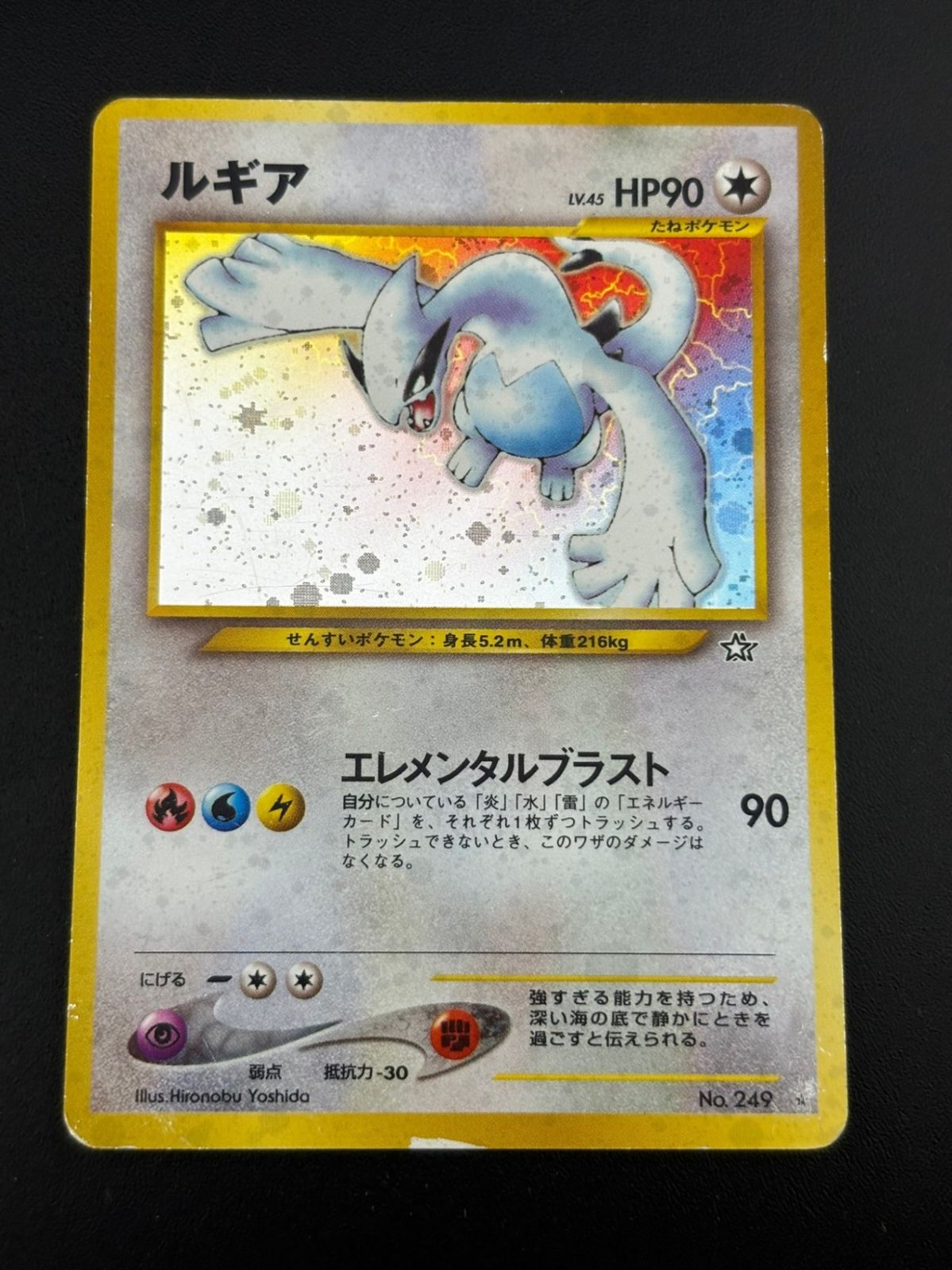 ポケモン - 【中古品】ルギア　LV.45 HP90 No.249 ★neo　拡張パック第1弾　金、銀、新世界へ...旧裏　ポケモンカード　トレカ　ポケモン 中古品】ルギア LV.45 HP90 No.249 ☆neo 拡張パック第1弾 金