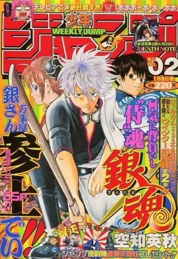 週刊少年ジャンプ 2004年1月8日　2号 中古】コミック雑誌 週刊少年ジャンプ 2004年1月8日号 No.2 - メルカリ
