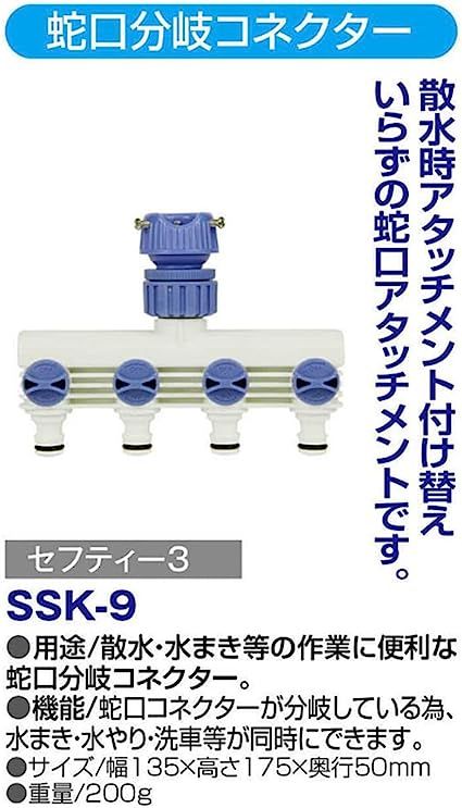 ホワイト セフティー3 蛇口 ホース 分岐コネクター 4方向 10~15㎜内径対応 中間コック付 SSK-9 ::60255 クルーショップ  メルカリ