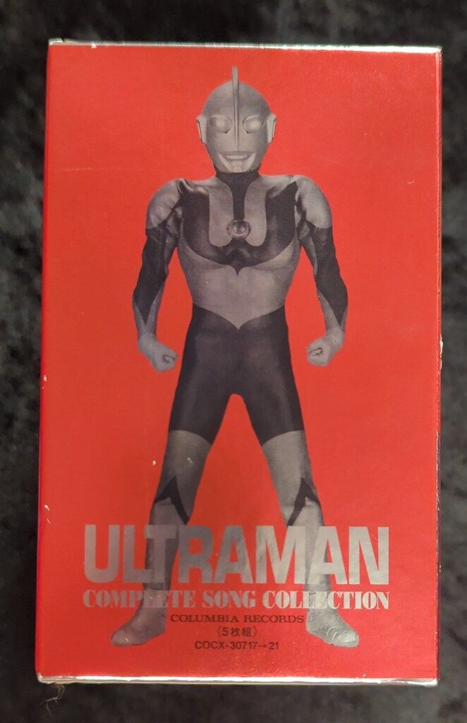 特撮CD ウルトラマン コンプリートソングコレクション <ULTRAMAN