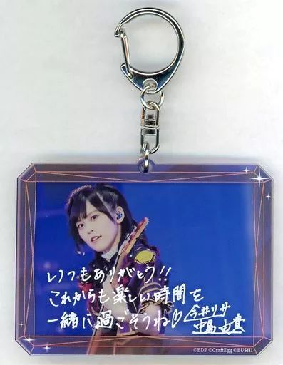 中古】雑貨 中島由貴(今井リサ) アーティストトレーディングアクリル