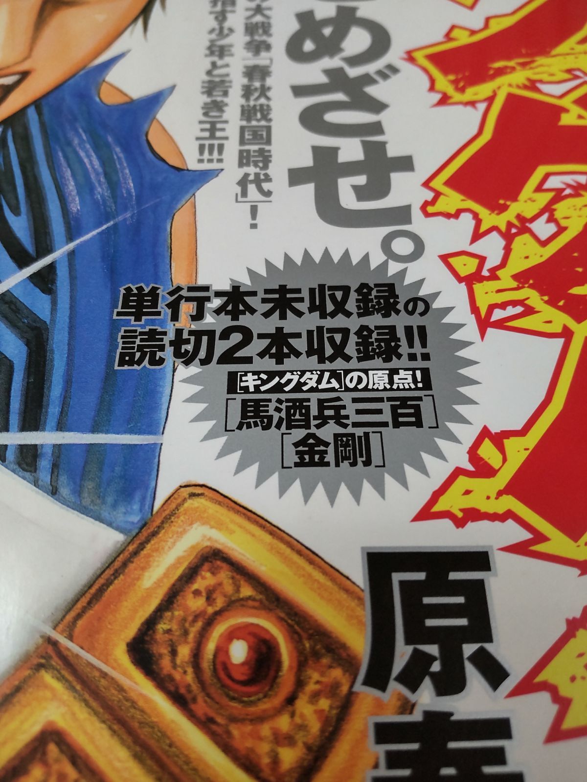 キングダム 総集編Ⅰ&Ⅱ キングダム総集編 1 (集英社マンガ総集編シリーズ)