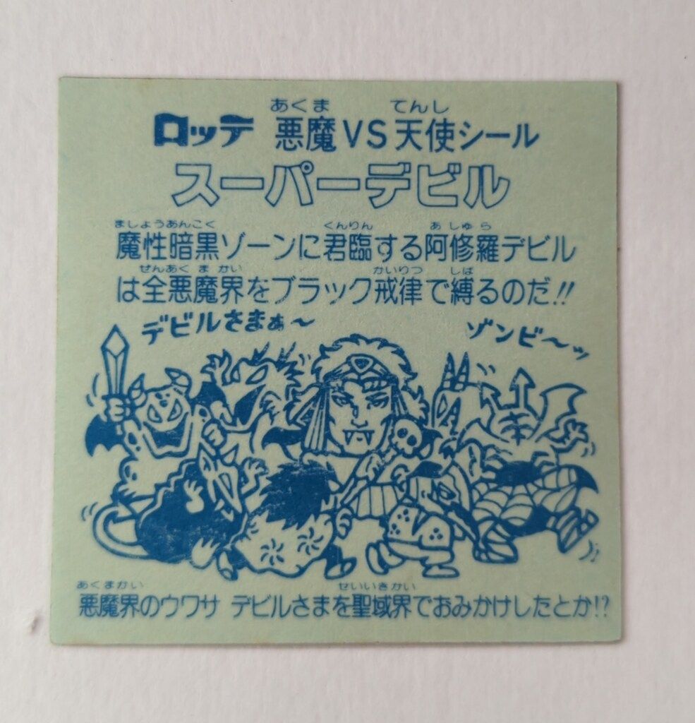 旧ビックリマンシール スーパーデビル ヘッド ビックリマン 裏面薄青色