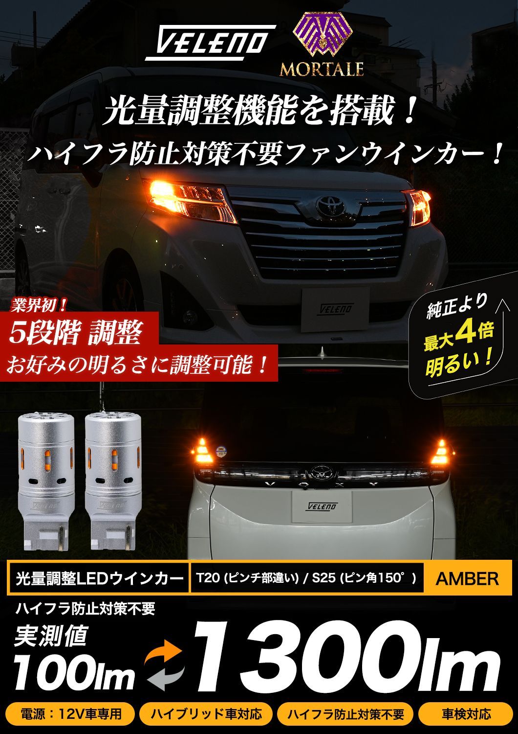 VELENO T20 ハイフラ防止 冷却ファン搭載 ステルスバルブ 抵抗 内蔵