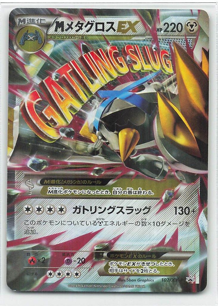 未使用 美品 良品 / MメタグロスEX /プロモ 102/XY-P Pokemon XYプロモ 102/XY-P MメタグロスEX - メルカリ
