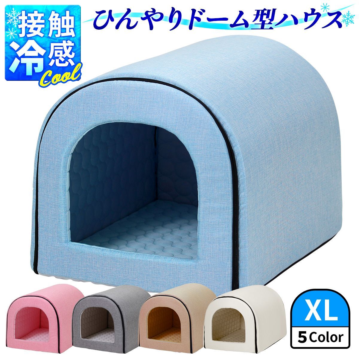 PetStyle 春夏用 ドームハウス 犬 猫 ベッド ドーム型 ハウス ペットベッド 夏用 折りたたみ ペット マット 猫ハウス 犬ハウス 室内 夏 ひんやり 冷感 おしゃれ ペットハウス XLサイズ