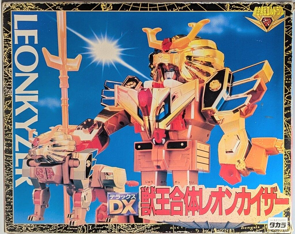 タカラ 黄金勇者ゴルドラン DX獣王合体レオンカイザー - メルカリ