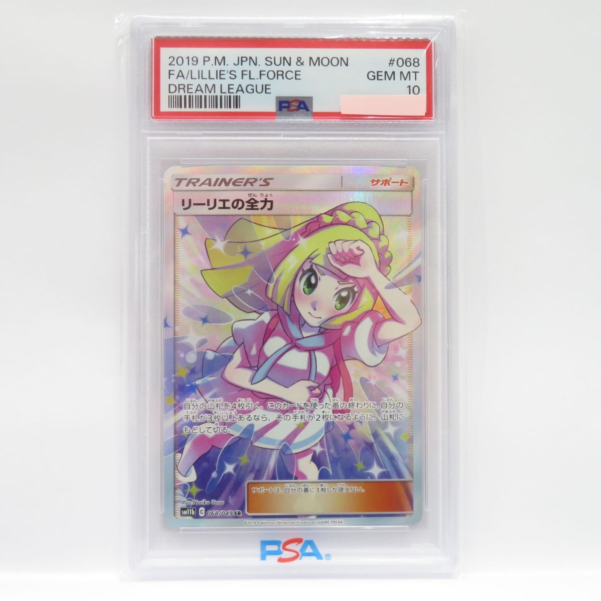 PSA10】ポケモンカード リーリエの全力 SM11b 068/049 SR 鑑定品 - メルカリ