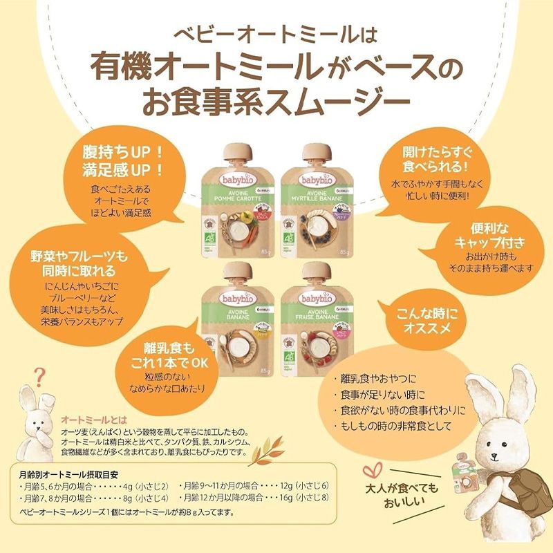 ベビービオ ベビーオートミール ストロベリー バナナ 85g 30食セット オーガニック 赤ちゃん 6ヶ月頃から 離乳食 おやつ フルーツ オートミール