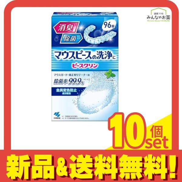 ピースクリン マウスピース洗浄剤 96錠 10個セット