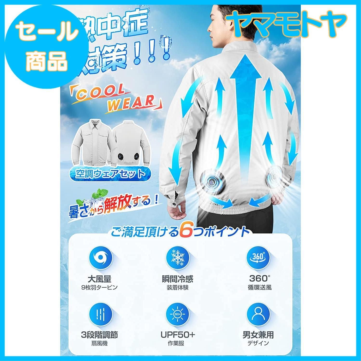 園芸用品 【特売】[蝉路] 空調作業服 長袖 ファンセットファン付き 大
