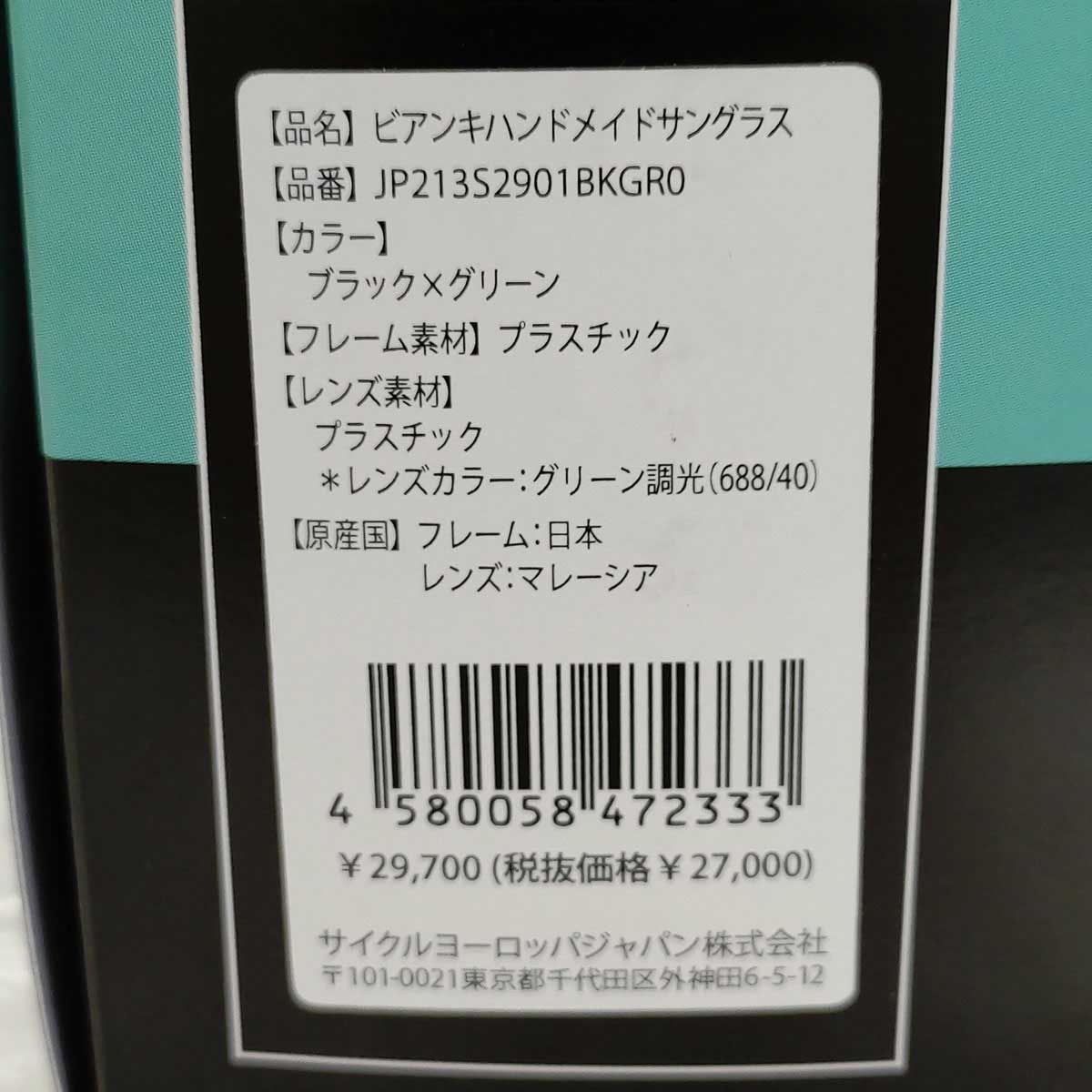 未使用】ビアンキ BIANCHI ハンドメイドサングラス Black/Green 調光