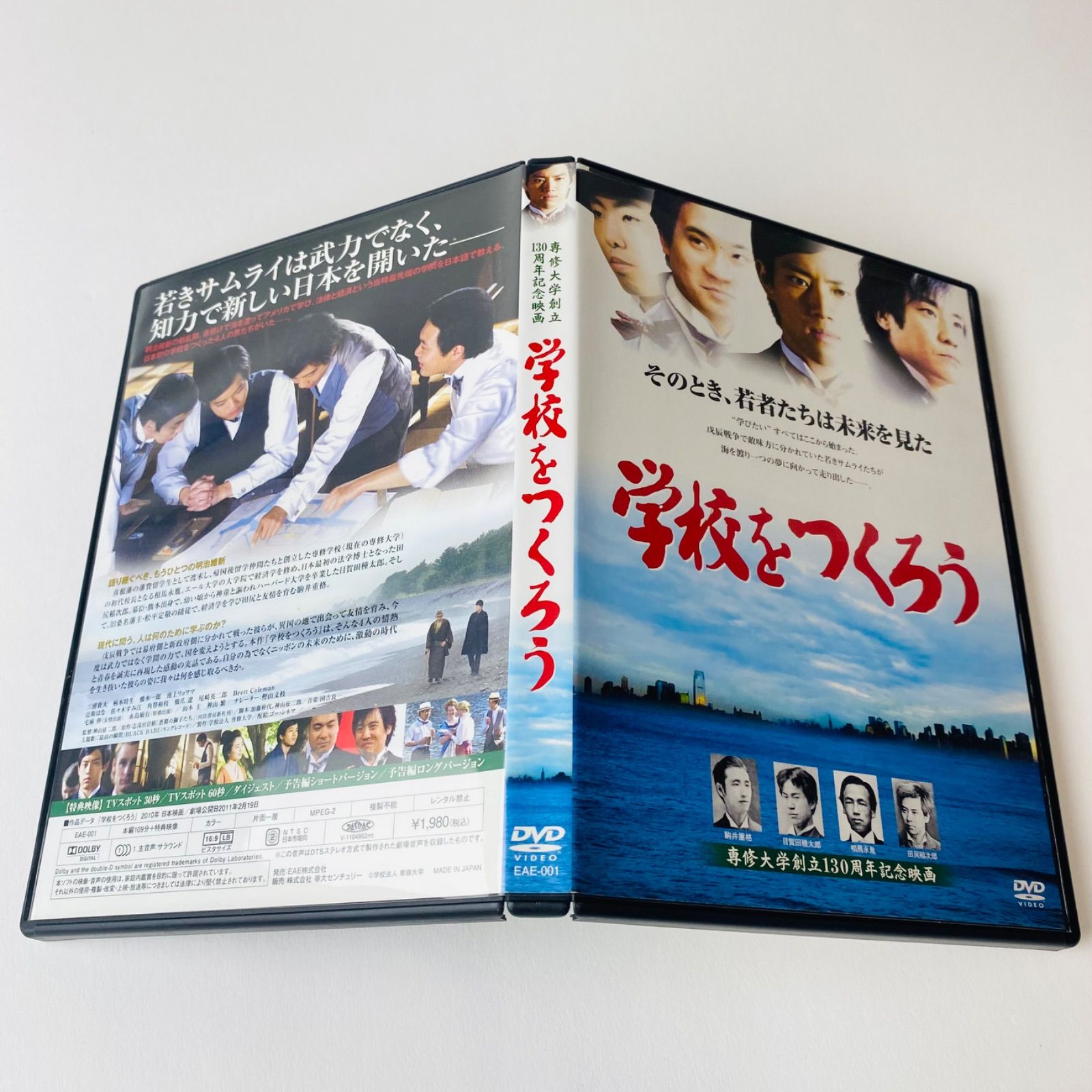 セル版] 専修大学創立130周年記念映画 学校をつくろう EAE-001