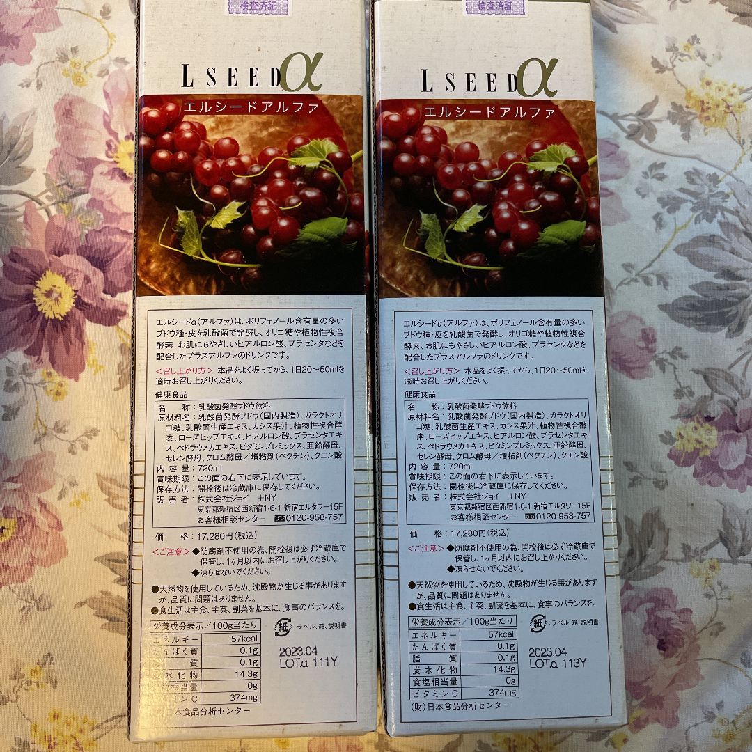 エルシードアルファ（新品） 2本