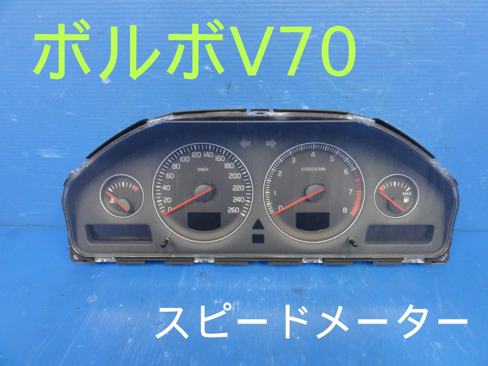 ☆平成19年車 SB5244W ボルボ V70 スピードメーター メーター 30746097 8602882 純正 動作OK☆F28882 - メルカリ