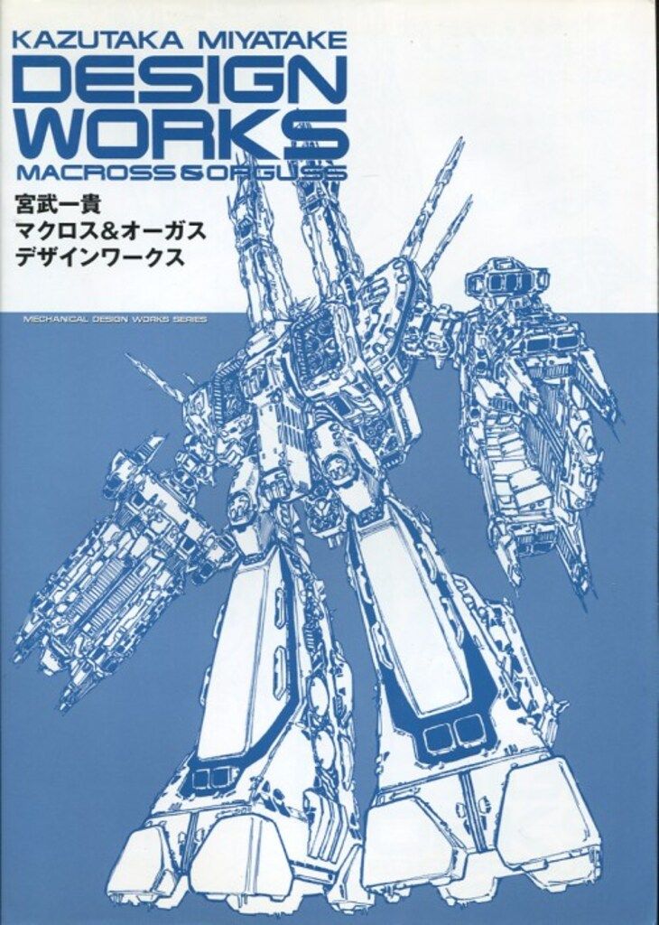 ムービック 宮武一貴 宮武一貴マクロス/オーガスデザインワークス