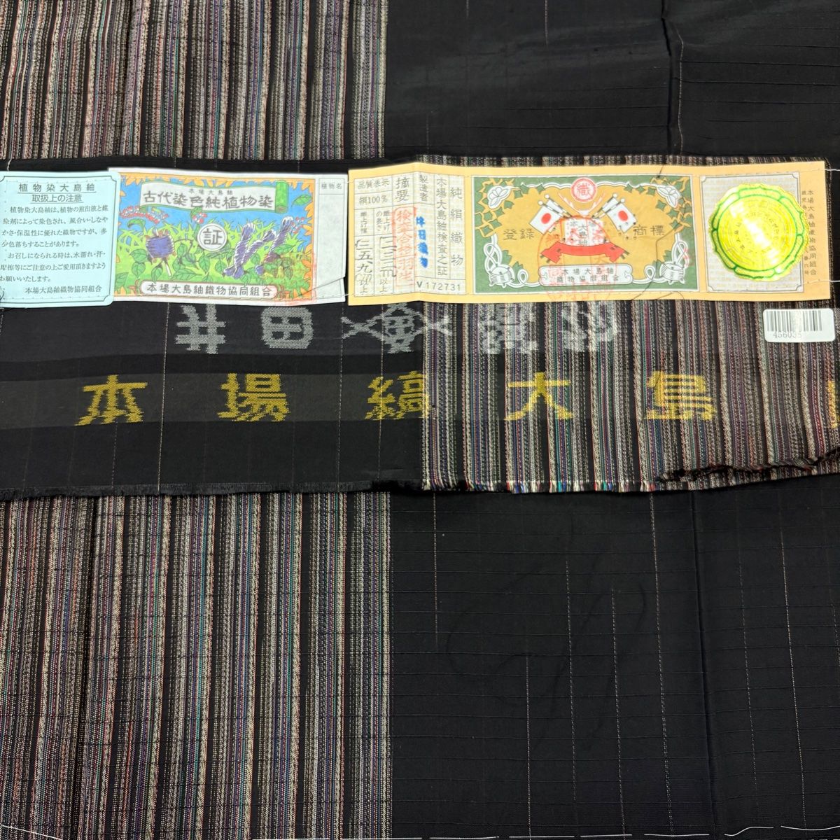 大島紬 身丈155.5cm 裄丈64cm M 袷 純植物染 証紙 縞 黒 正絹 美