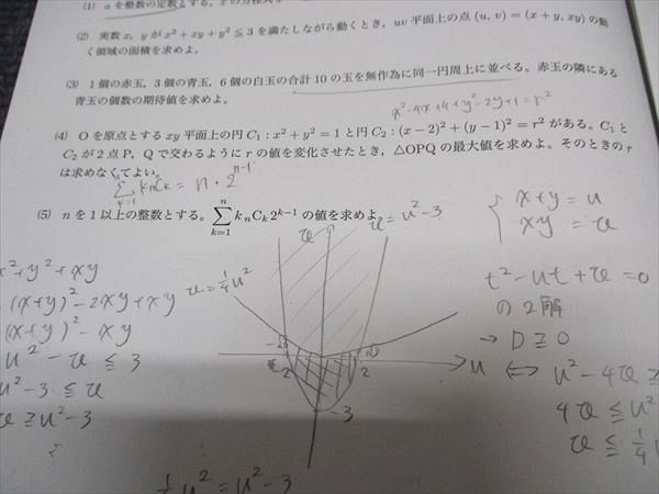 鉄緑会 高2/高校2年 2023年度第2回 高2校内模試問題 文系数学 002s0D 鉄緑会 高2/高校2年 2023年度第2回 高2校内模試問題 文系数学