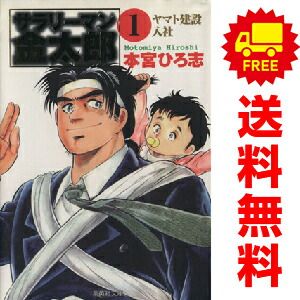 サラリーマン金太郎　文庫版　全２０巻セット　本宮ひろ志 コミック】サラリーマン金太郎(文庫版)(全20巻)セット | 全巻