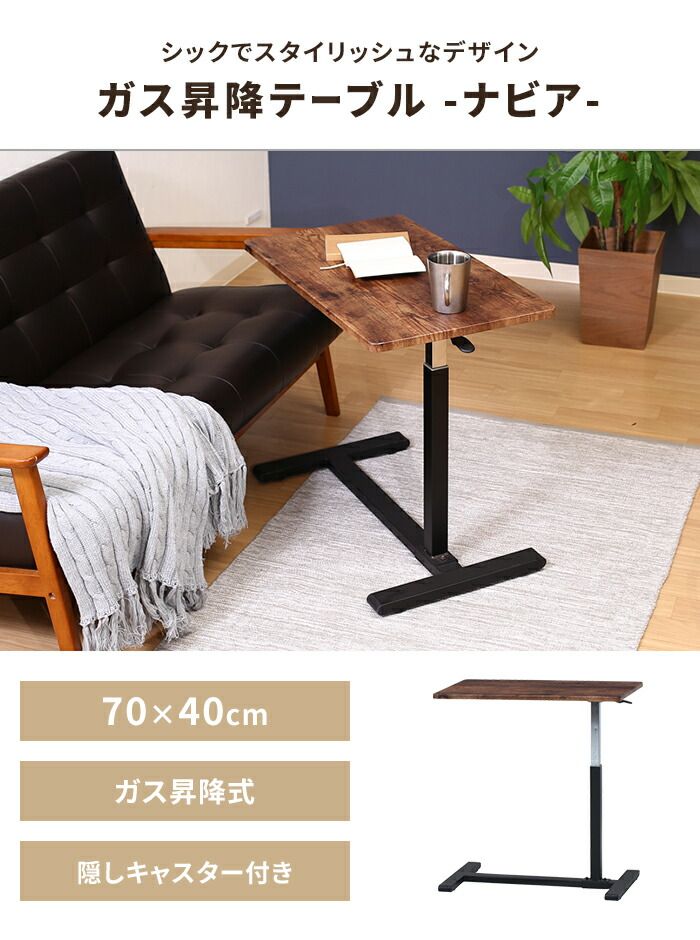 テーブル ガス昇降式 サイドテーブル 幅70 高さ55～75 コの字型 隠しキャスター ベッドサイドテーブル 作業台 ヴィンテージ
