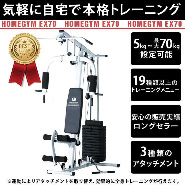 ホームジムEX70 ファイティングロード