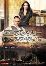 『エレメンタリーホームズ&ワトソンinニューヨーク』中古DVD Amazon.co.jp: エレメンタリー ホームズ&ワトソン in NY DVD-BOX