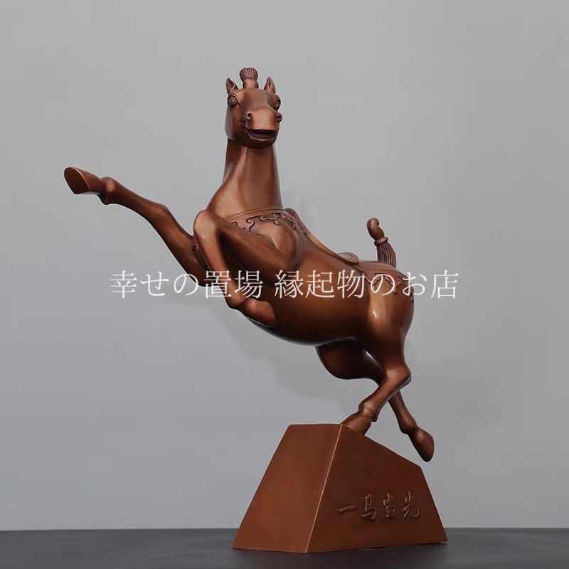 馬 置物 オブジェ ウマ 風水 開運 一马当先 一馬当先 馬の置物 出世