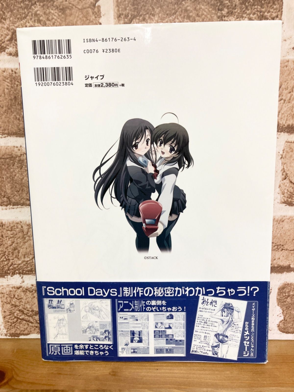 School days公式ビジュアル・アートワークス 初版 School days公式ビジュアル・ア-トワ-クス (JIVE FAN BOOK