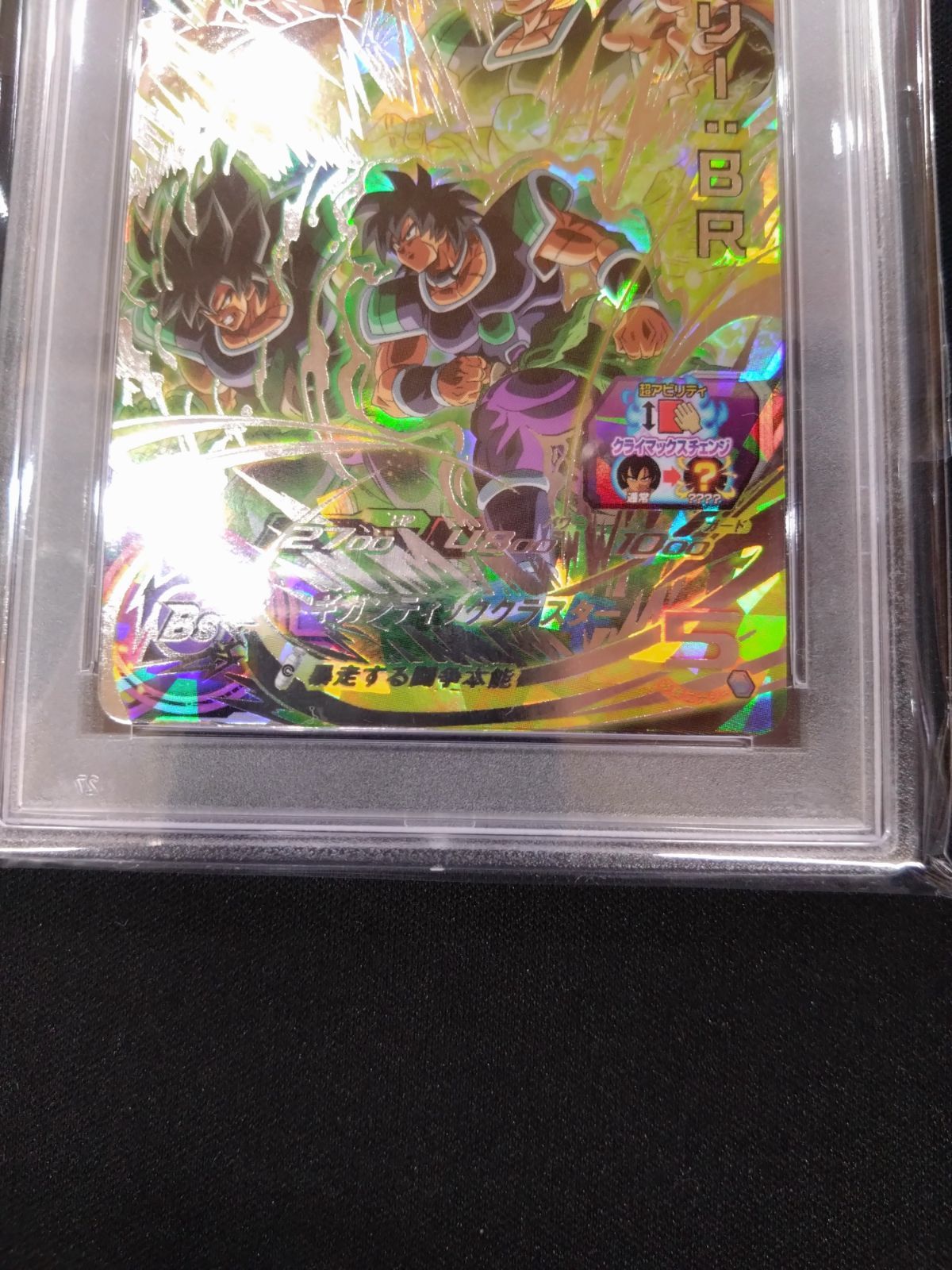 ドラゴンボールヒーローズ ブロリー PSA10 鑑定済み品 UM10-SEC2