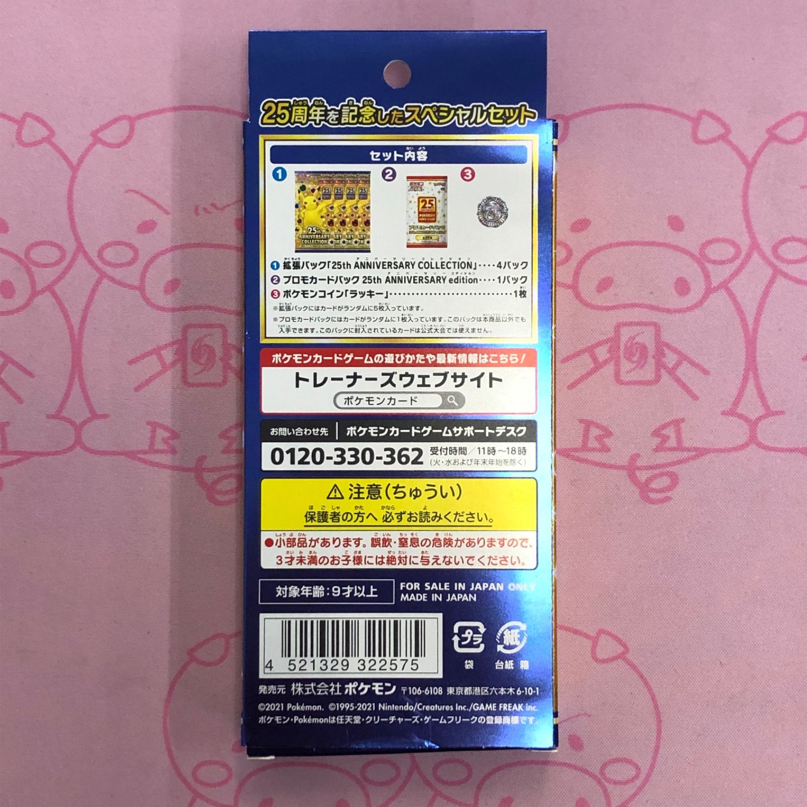 25th ANNIVERSARY スペシャルセット　傷あり！ 箱傷あり】25th ANNIVERSARY スペシャルセット(未開封 サプライ - メルカリ