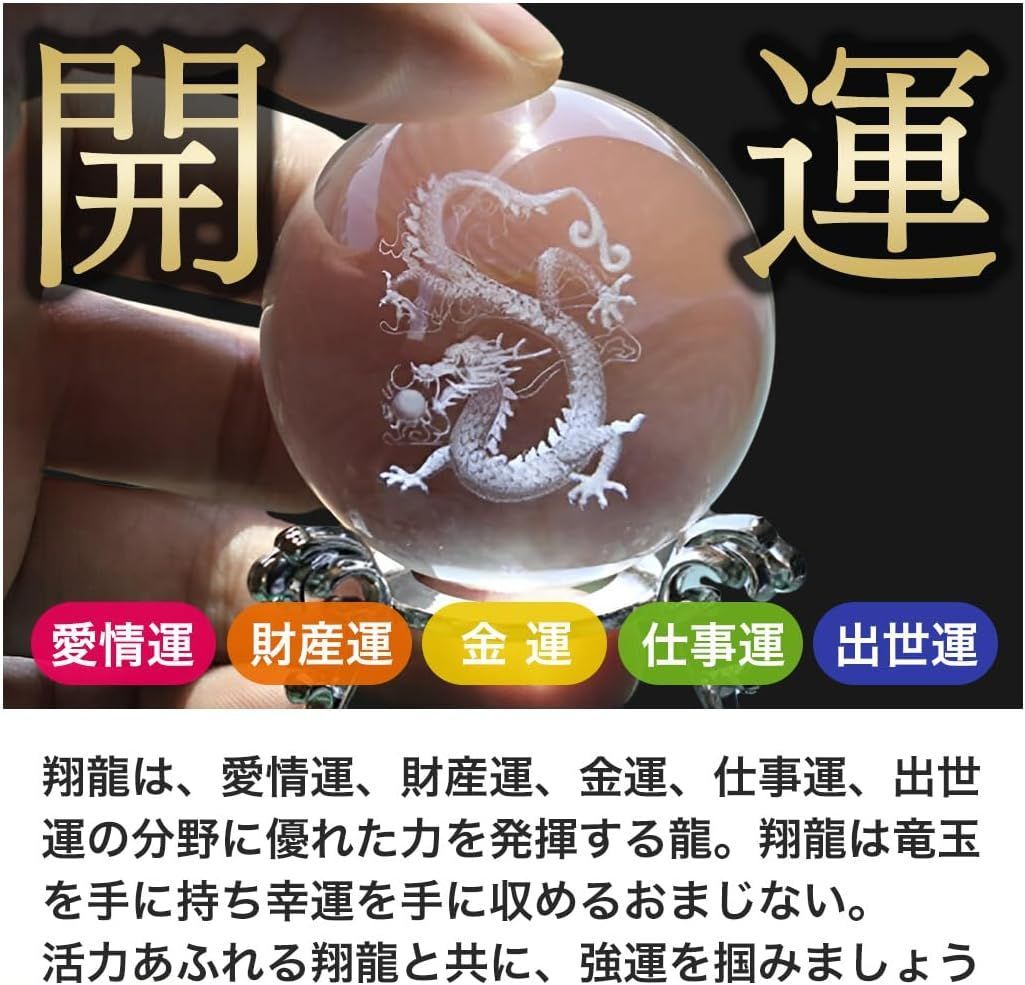 ドームフランス 本体新品同様 竜 龍 辰 ドラゴン 水晶玉