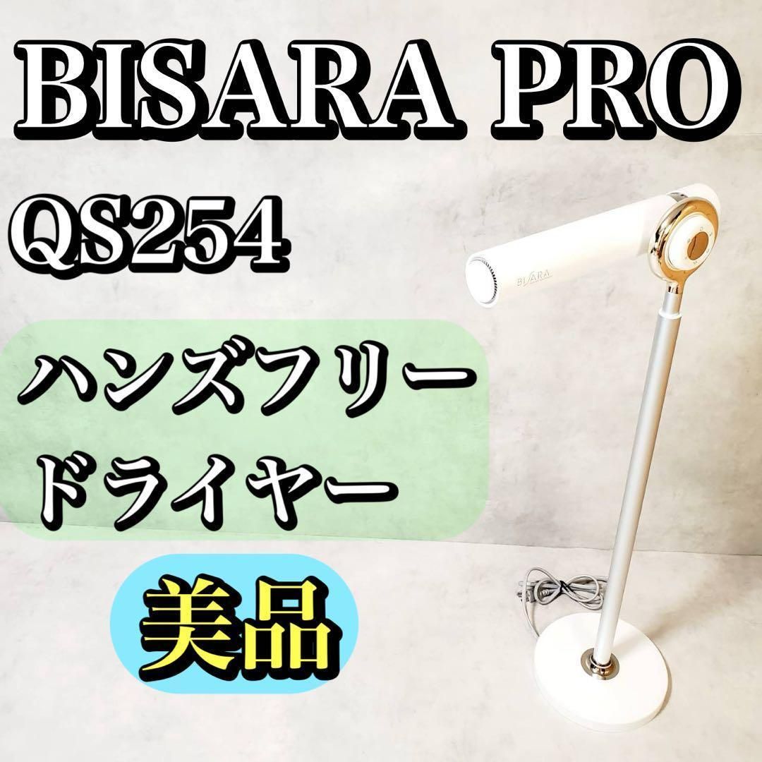 BISARA PRO QS254 ハンズフリースタンド ヘアドライヤー 製 風量3段階 温度5段階調節 マイナスイオン 美髪モード チャイルドモード LEDライト