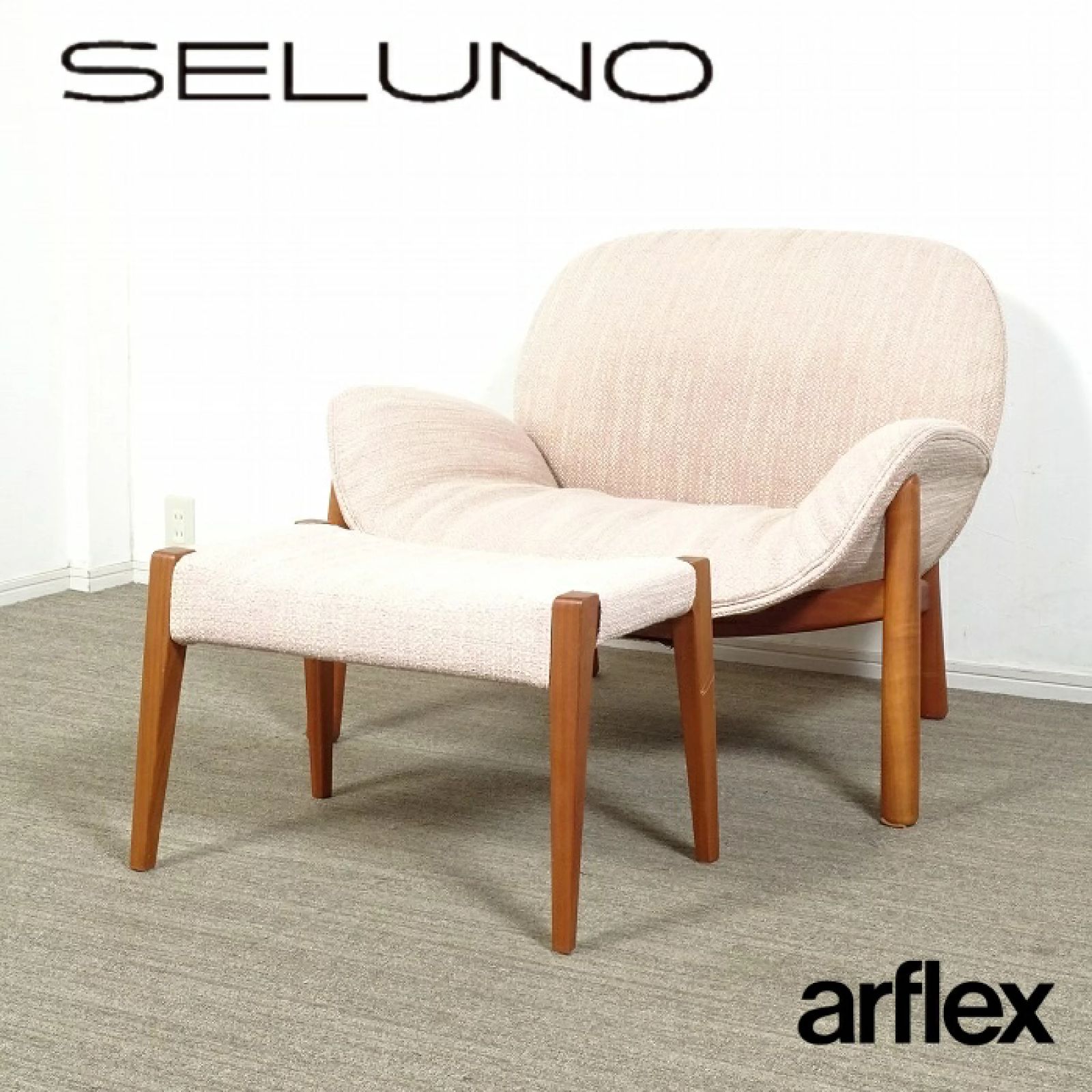 ◾︎SELUNO◾︎ 【展示良品】arflex(アルフレックス) MONICA モニカ ラウンジチェア u0026 PERCH パーチ オットマン / ファブリック 55万 v153