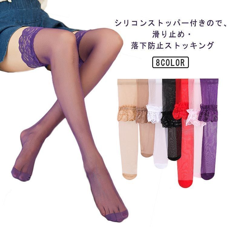 ストッキング ガーターストッキング シリコンストッパー付き レース 夏 春 滑り止め 8色 秋 シリコン 滑り止め ガーター不要 セクシーランジェリー セクシー ベージュ ホワイト welle601259