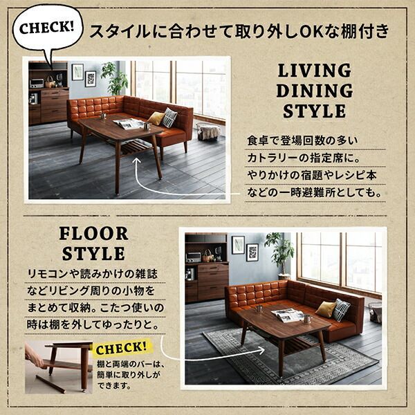 こたつもソファも高さ調節 ヴィンテージリビングダイニング CLICK クリック 4点セット(テーブル+ソファ1脚+アームソファ1脚+ベンチ1脚) 左アーム W105 ダイニングテーブル ダイニング こたつもソファも高さ調節ヴィンテージ