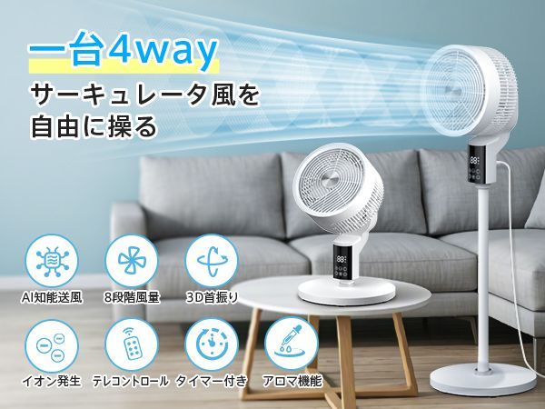 AI搭載】サーキュレーター 扇風機 3D自動首振り 360°パワフル送風 DC 