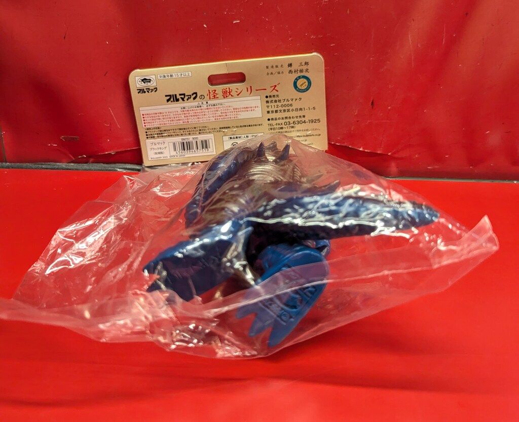 ブルマァク ブルマァク復刻怪獣シリーズ ブルマァクブラック
