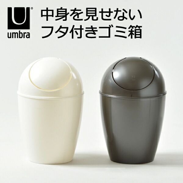 ゴミ箱 おしゃれ スイング ふた付き 小型 リビング キッチン 蓋つき ダストボックス シンプル スリム 丸型 インテリア雑貨 北欧雑貨 モダン スウィング ホワイト 白 かわいい 可愛い デザイ