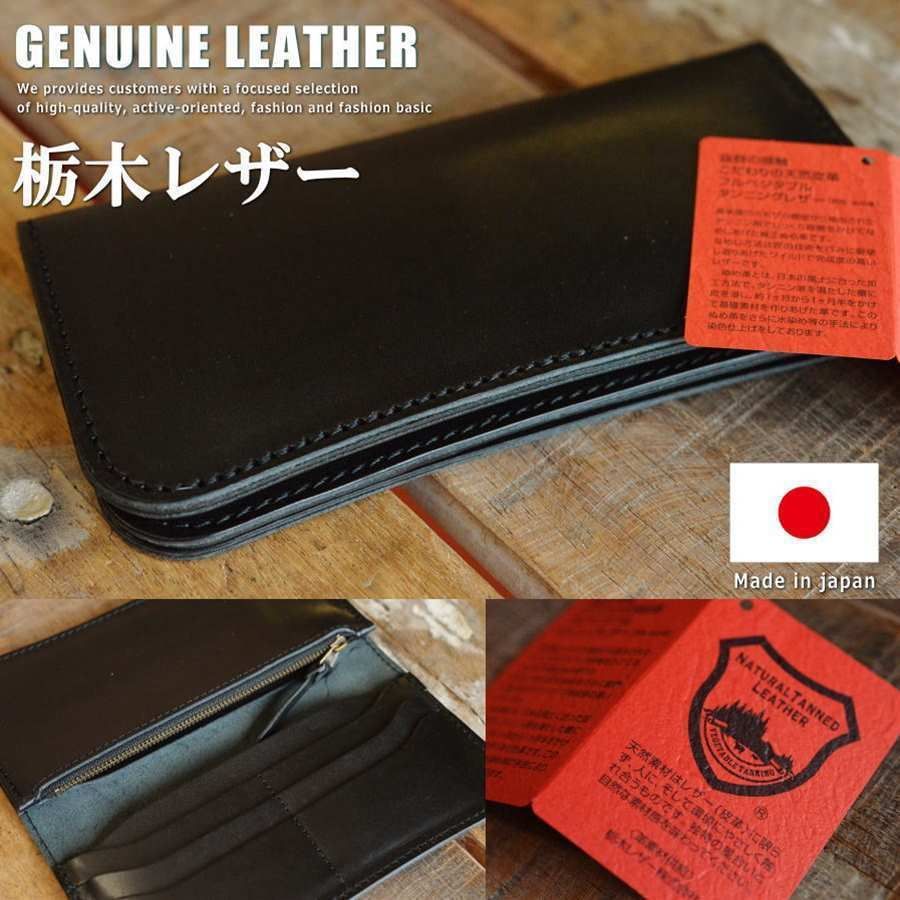 栃木レザー 長財布 本革 レザー 日本製 メンズ レディース 職人技 無地