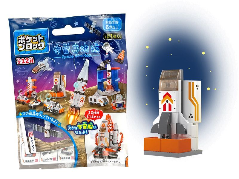 ブロック玩具の宇宙船 ポケットブロック 宇宙基地編 12種アソートセット - メルカリ