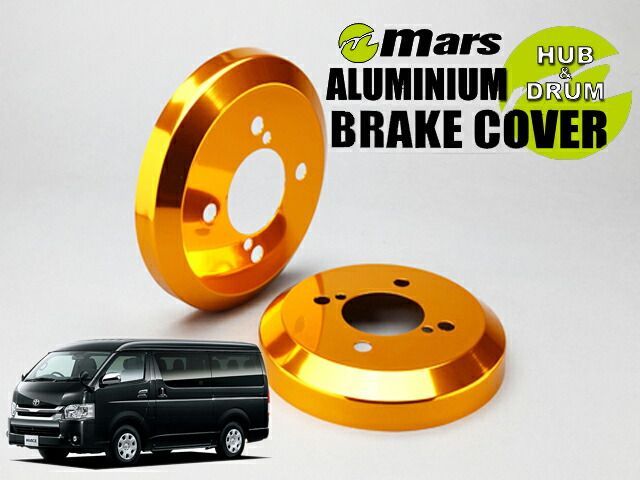 Mars TRH_KDH2 200系ハイエース_H16 09～ リア 用ドラムカバー ゴールド DCT-002