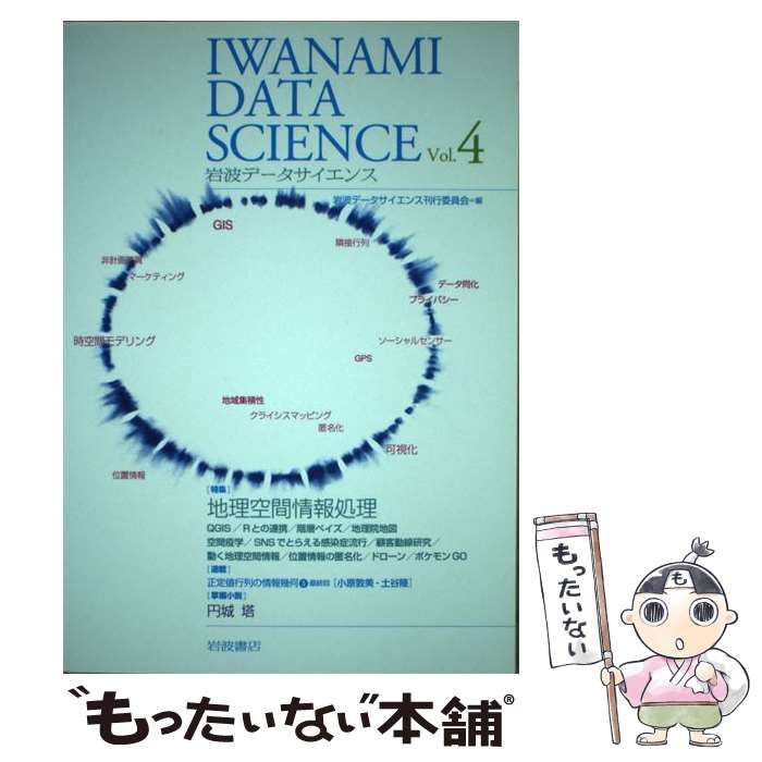 岩波データサイエンス 4 - 人文