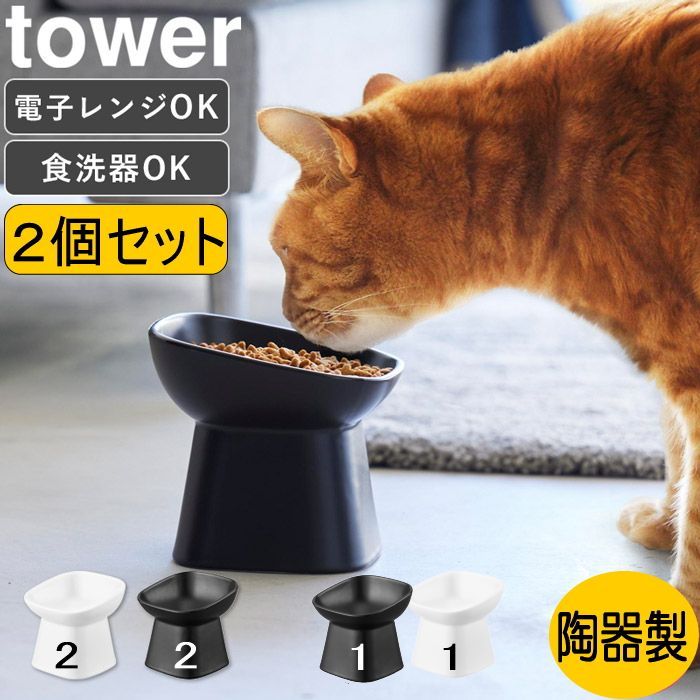 犬用 猫用 ペット フード ボウル 斜めトール ２個セット 食べやすい