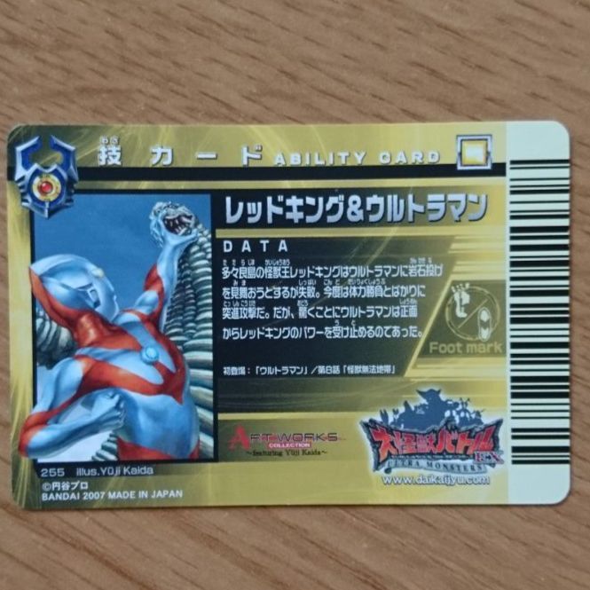 ウルトラマン レッドキング 大怪獣バトル UR SR カード - メルカリ