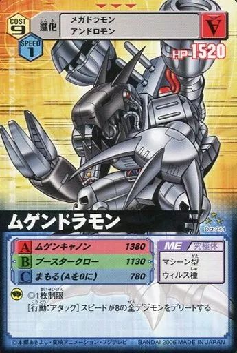 デジモンカード　ムゲンドラモン 中古】旧デジモンカードゲーム Dα-244[C]：ムゲンドラモン