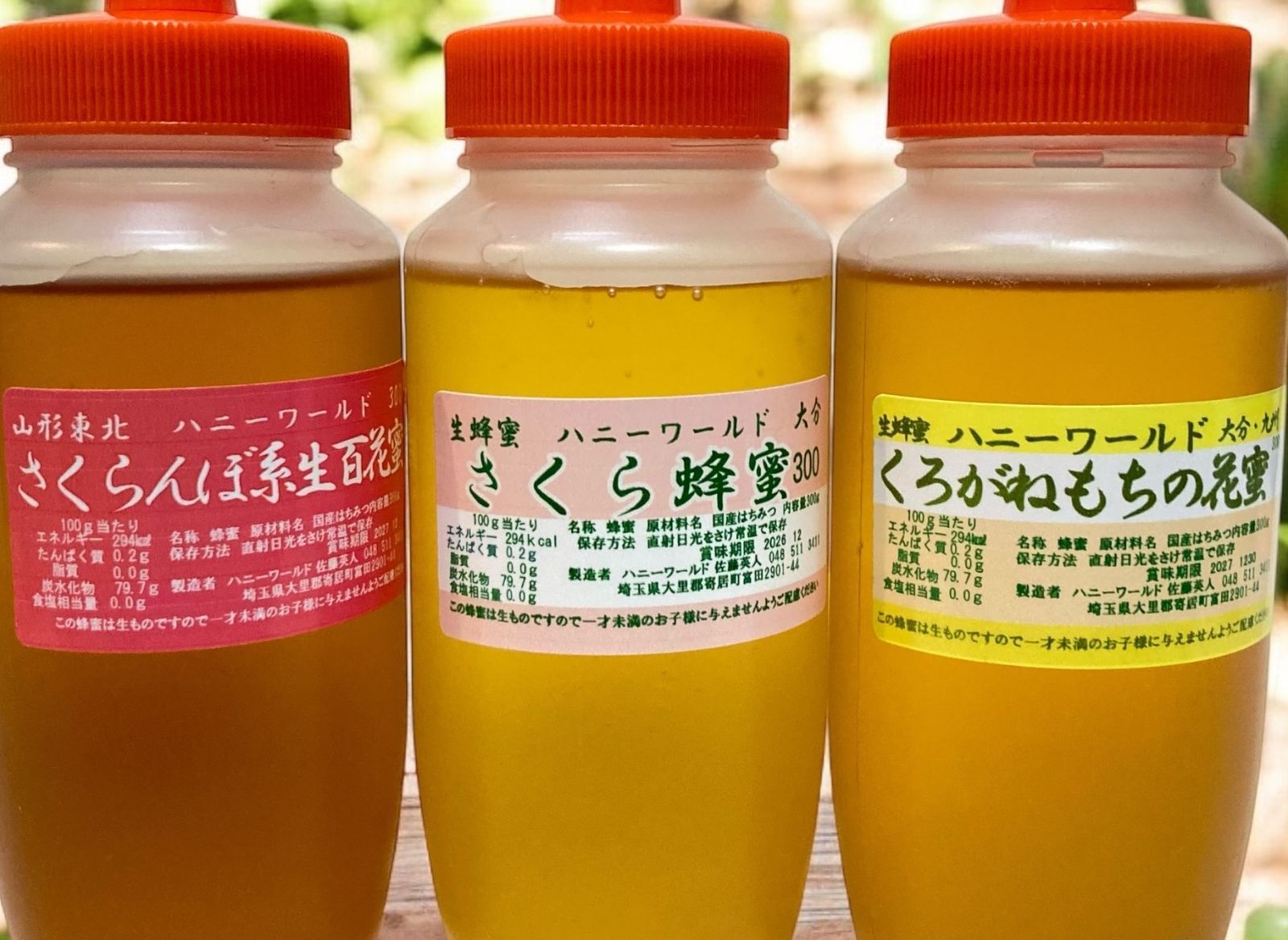 さくら蜜　さくらんぼ百花蜜　アカシヤ蜜　菜の花蜜　各300ｇ　非加熱　生はちみつ さくら蜜 さくらんぼ百花蜜 アカシヤ蜜 菜の花蜜 各300g 非加熱
