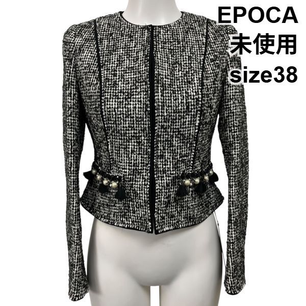 ◆ ♥ エポカ Epoca ツイード ジャケット ノーカラージャケット 上着 羽織り パール ビジュー 黒 白 毛 綿 38 M 9号 レディース S5W266